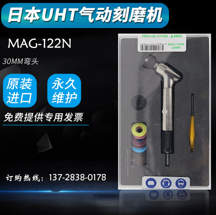 MAG-122N日本UHT氣動(dòng)刻磨機