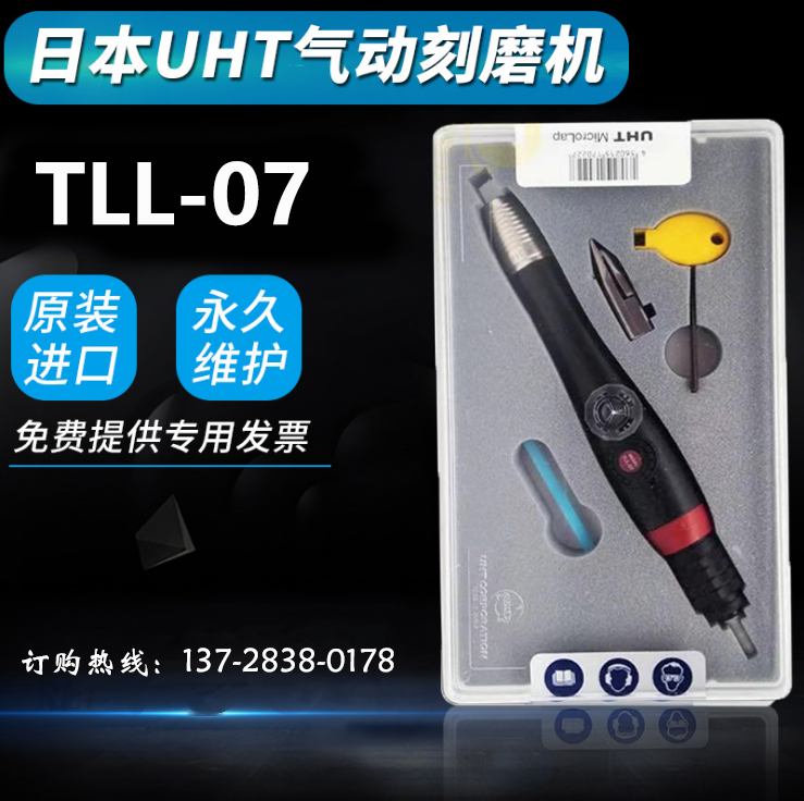 TLL-07日本UHT超聲波研磨機(jī)