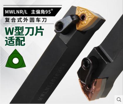 數控刀桿刀具M(jìn)WLNR1616H08/MWLNL2020K08 95度外圓車(chē)床刀桿